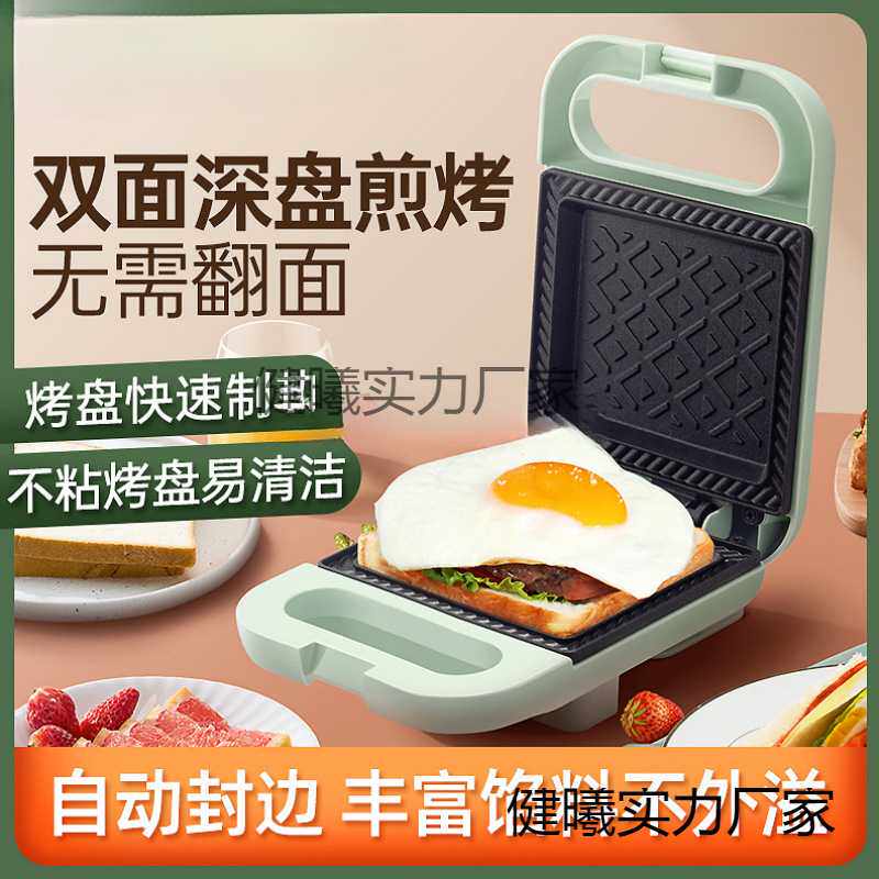 煎烤机早餐机小型华夫饼机全自动家用易清洁双面深盘三明治机包邮