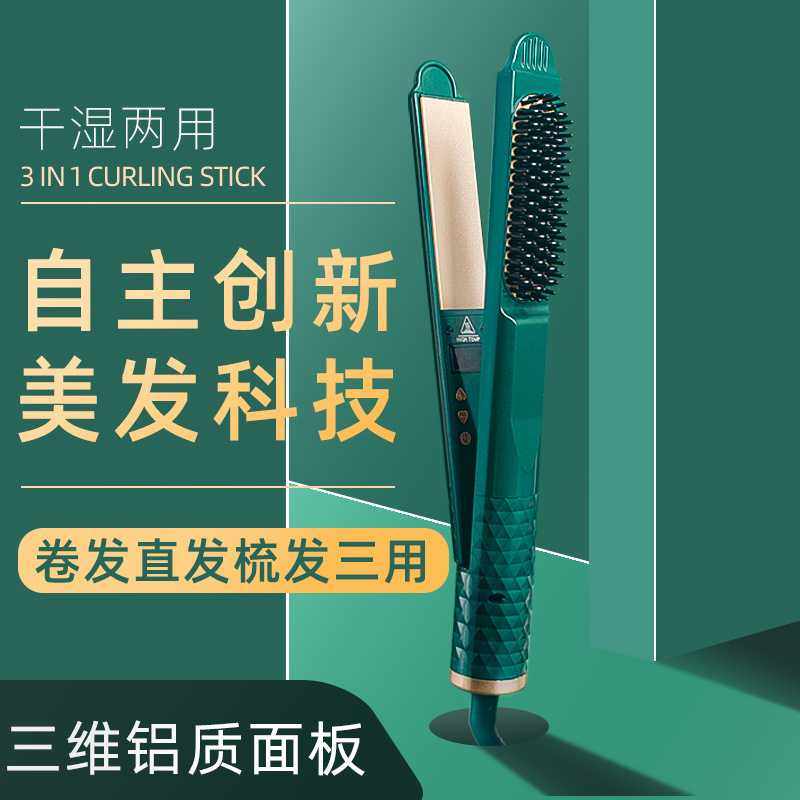 跨境三合一直发棒多功能直发卷发夹板干湿两用不伤发负离子直发梳,鲜花速递/花卉仿真/绿植园艺,其它园艺用品,淘宝优惠券,粉丝福利购,淘宝优惠卷