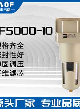 直销 气源处理器 气动元件AF5000-10;AF5000-06油水分离器