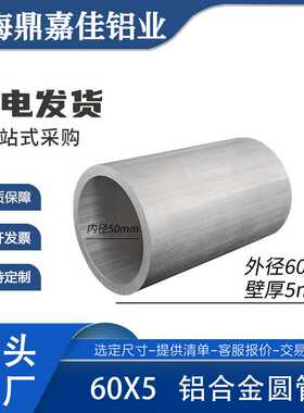 铝合金空心圆管60*5mm管材O型管 直径60*50圆管 内径50mm空心圆管