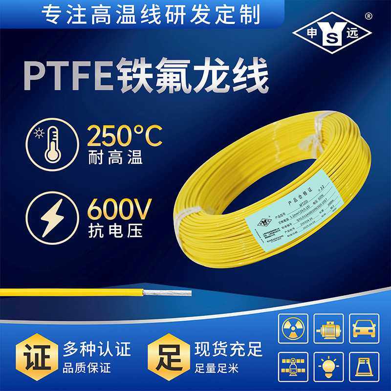 AFT250 0.2平方铁氟龙镀银线 申远高温线  耐油线200米 量大优