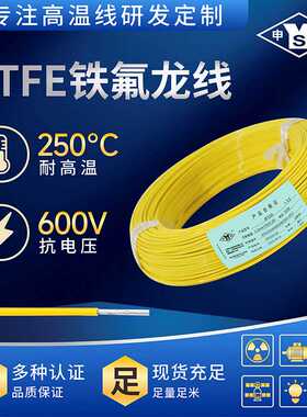 AFT250 0.2平方铁氟龙镀银线 申远高温线  耐油线200米 量大优