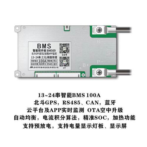 4G明唐BM569 100A锂电池保护板13-24串高速电摩两三轮电动车BMS