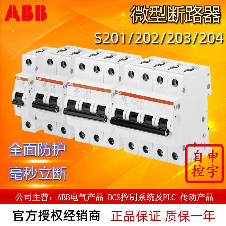 全新原装ABB空气开关微型断路器S201-D20 1P 20A D特性小空开微断