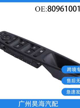 809610017R适用于雷诺梅甘娜风景风朗玻璃升降器开关电动车窗开关