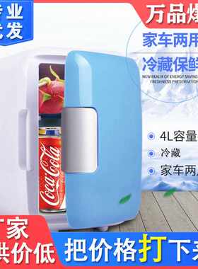 汽车用 4L车载迷你小冰箱 家用单门式制冷微型学生宿舍车家两用型