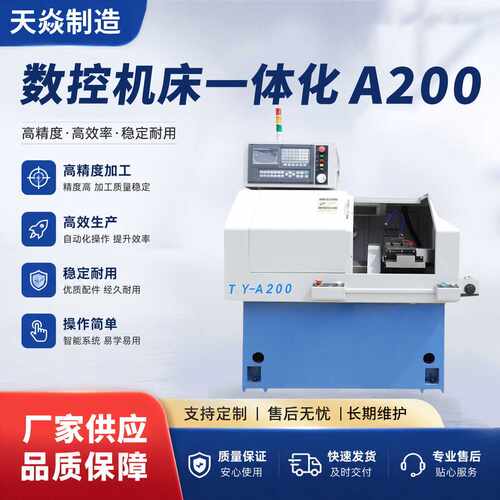 A200自动化上下料机械一体机小型线轨整体高精度数控车床厂家