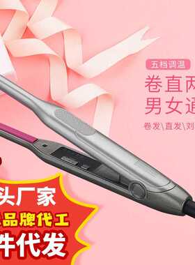 跨境新款卷发器 男女士通用卷直两用直发器 窄面短发拉直夹板
