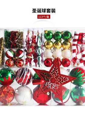跨境新款圣诞节113PCS装饰球套装电镀手绘异形球圣诞树装饰挂件
