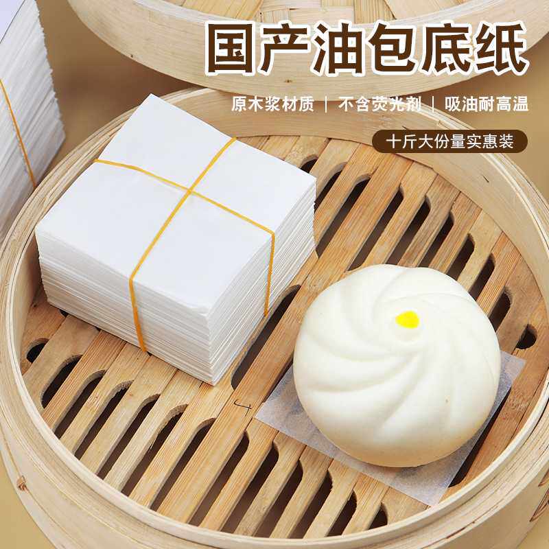 国产油包底纸蒸包纸馒头纸点心垫纸裱花纸10斤吸油纸烘焙专用