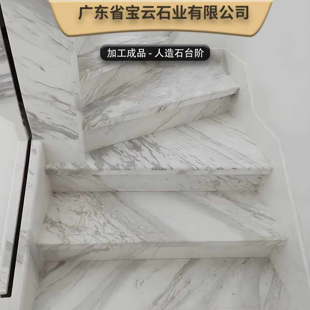 人造石石材天然大理石岩板踢脚线楼梯踏步台阶白色工厂 石英石