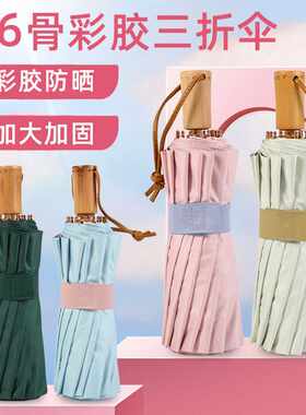 三折16股彩胶雨伞遮阳防晒手动折叠伞抗风礼品晴雨伞防紫外线防风
