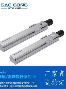 高工GTH7A直线滚珠螺杆滑台线性精密丝杆导轨模组滚轮高精度传动