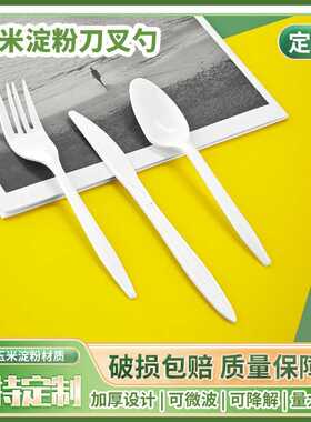 定制玉米淀粉刀叉勺一次性可降解勺水果勺甜品勺包装环保可降解