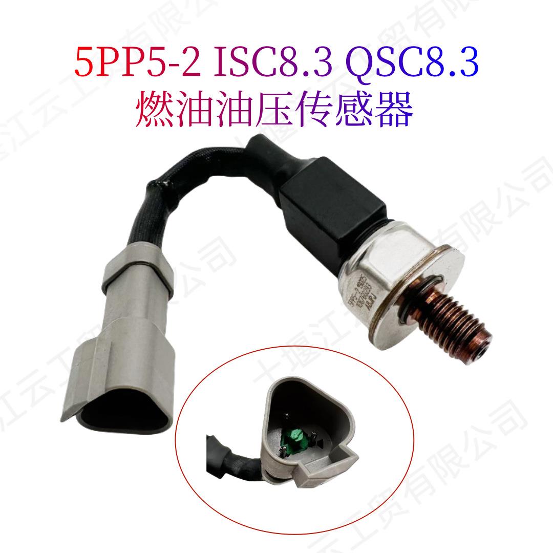 康明斯QSC8.3 ISC8.3 5PP5-2轨压传感器4894579 4025130 3408551