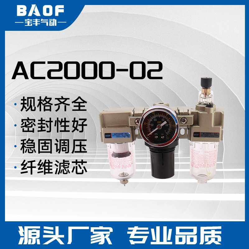 AC2000-02气源过滤器 三联件 油水分离器 气动元件过滤器