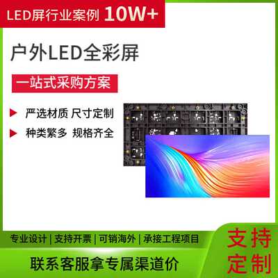 全彩LED显示屏演唱会户外小间距防水高清投放屏模块大屏幕展示屏