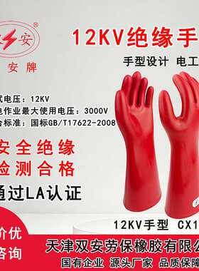 双安12KV高压绝缘手套天然橡胶手型耐磨电工防触电劳保手套CX121