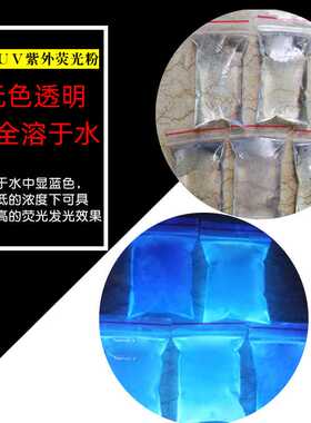 溶于水紫外防伪荧光粉高亮隐形蓝管道荧光示踪检漏水性荧光颜料蓝