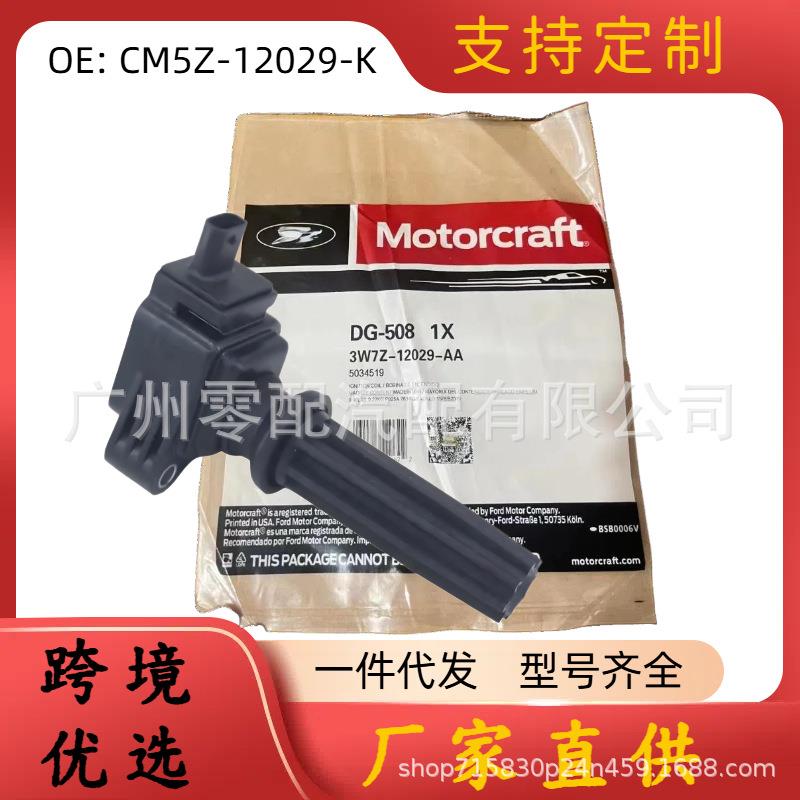 点火线圈CM5Z-12029-K DG562 适用福特CM5Z-12029-K