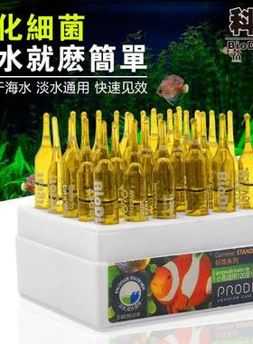 法国ProdiBio科迪硝化细菌硝化菌消化细菌消化菌淡海通用水族专用