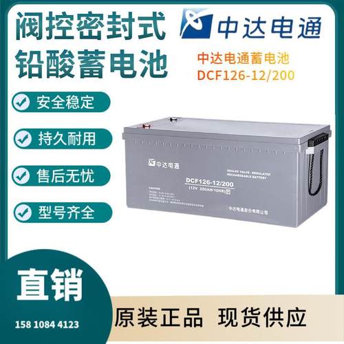 中达电通蓄电池DCF126-12/200 12V200AH 太阳能系统 风力系统三年