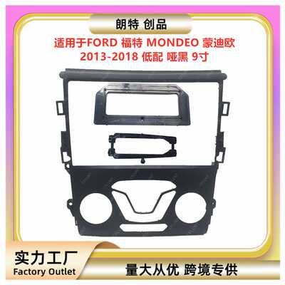 适用13-18福特FORD蒙迪欧MONDEO安卓导航面框DVD面板百变套框改装