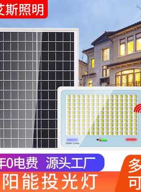 太阳能灯户外庭院灯超亮大功率投光灯500W防水照明灯家用室内路灯