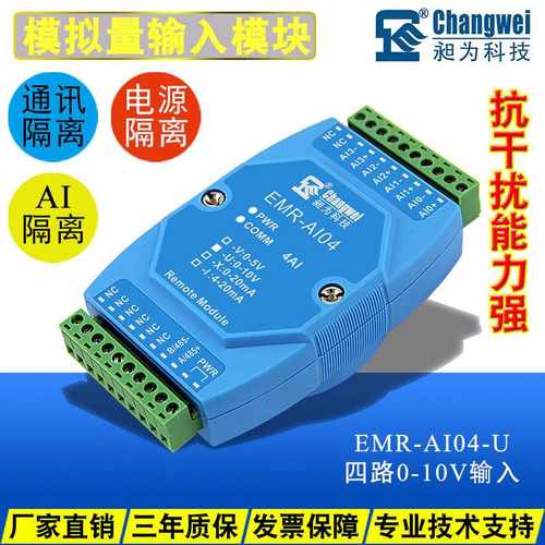 4通道电压信号采集模块 0-10V输入转485 抗干扰能力强 EMR-AI04-U