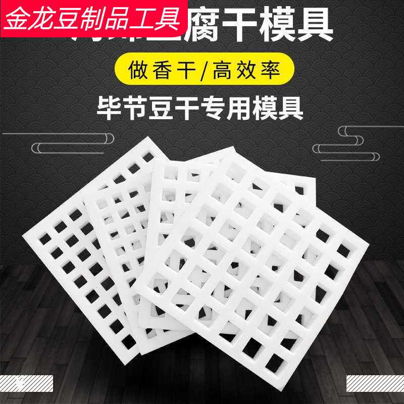 海绵豆腐干模具 做臭豆干的格子 高密度豆腐模具定型毕节香干格列