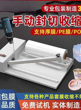 收缩机手动pof热收缩膜封切机热风枪小型商用切膜封口包装机