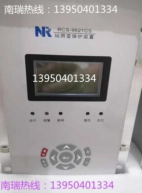 南瑞RCS-941D微机RCS-941DU保护RCS-941J装置RCS-941S，RCS-904A