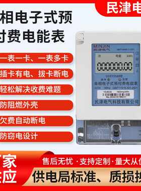 单相电子式预付费电能表单相家用 IC卡预付费先缴费后用电小区
