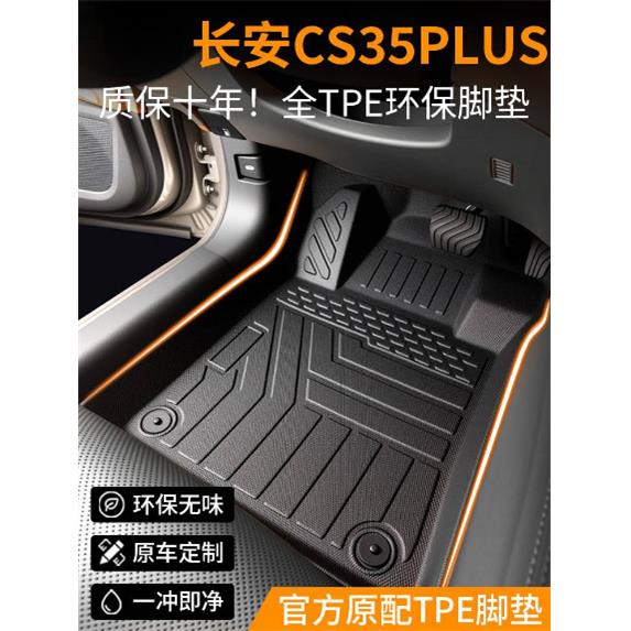 专用长安cs35脚垫cs35plus用品配件全包围主驾驶地垫24款