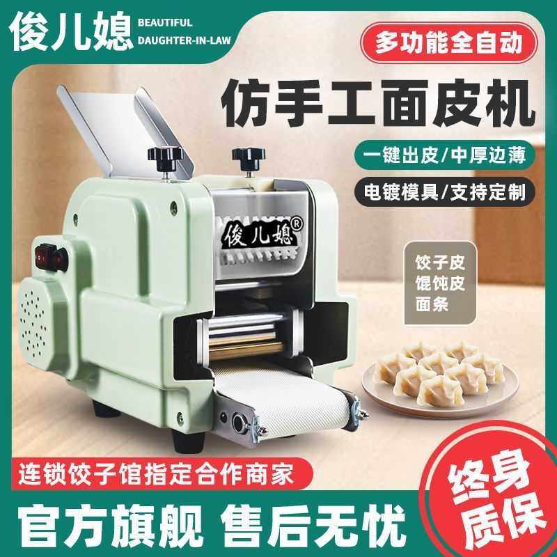 饺子皮机商用小型仿手工蒸饺擀皮机电动云吞煎饺馄饨全包子皮机器,鲜花速递/花卉仿真/绿植园艺,其它园艺用品,淘宝优惠券,粉丝福利购,淘宝优惠卷
