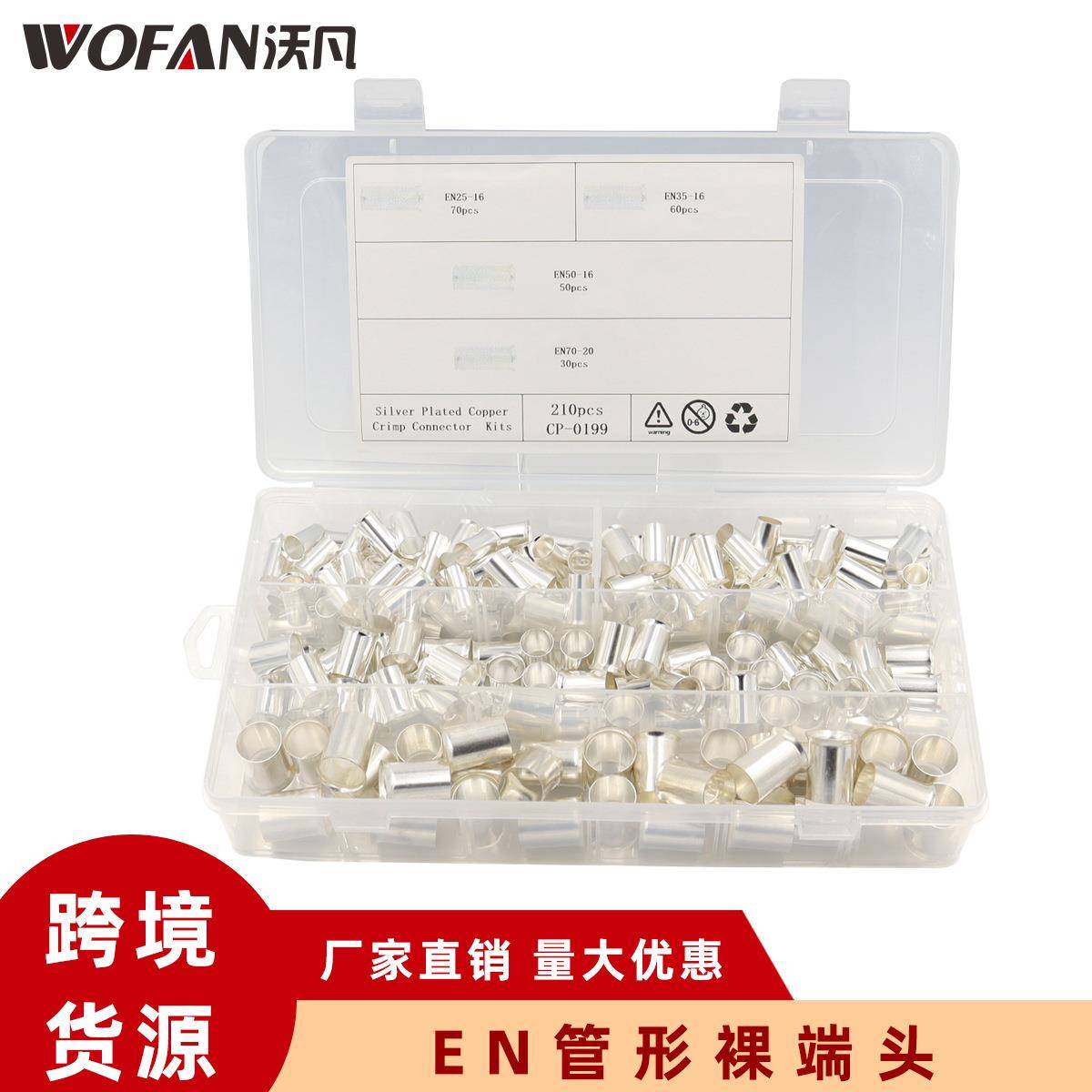 EN系列管形裸端头 210pcs盒装冷压EN接线端子 欧式针型裸端子