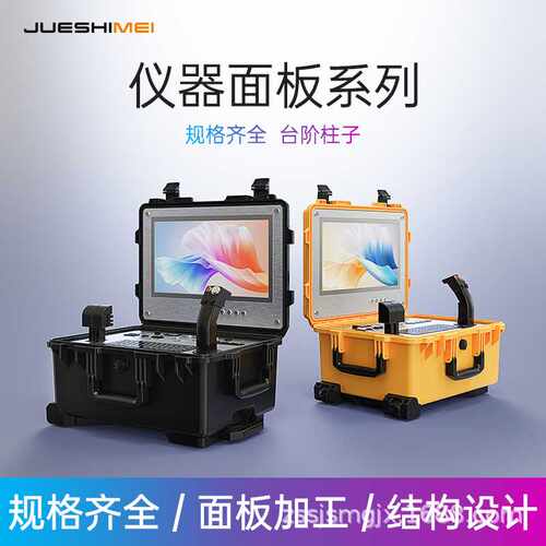 显示屏控制面板仪器箱定制PP工程塑料高端设备安全拉杆防护可开孔