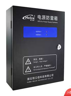 恒立信220V电源防雷箱160KA一级浪涌保护器 B级电源避雷箱HM1-160