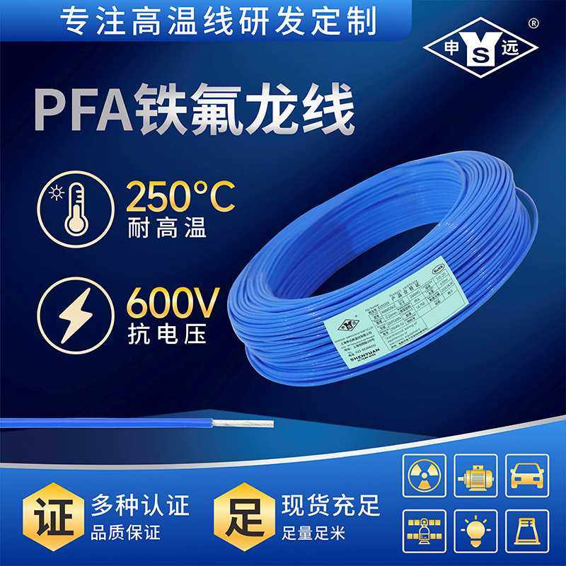UL10362 14AWG申远铁氟龙高温线 镀银耐高温导线305米 量大优