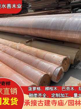 印尼菠萝格圆柱 进口原木古建祠堂横梁 阿摩栋立柱 防腐木 龙柱