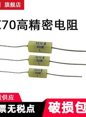 RJ711金属箔精密电阻标准取样无感低温漂高精度