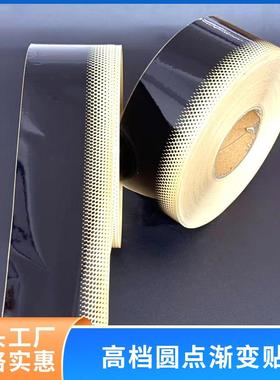 黑色圆点渐变胶带滚动灯箱封边胶布玻璃装饰遮光防水贴膜黑色胶带