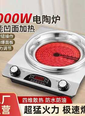 凹面电陶炉5000W不挑锅猛火火锅炒菜爆炒家用商用凹灶防水速热
