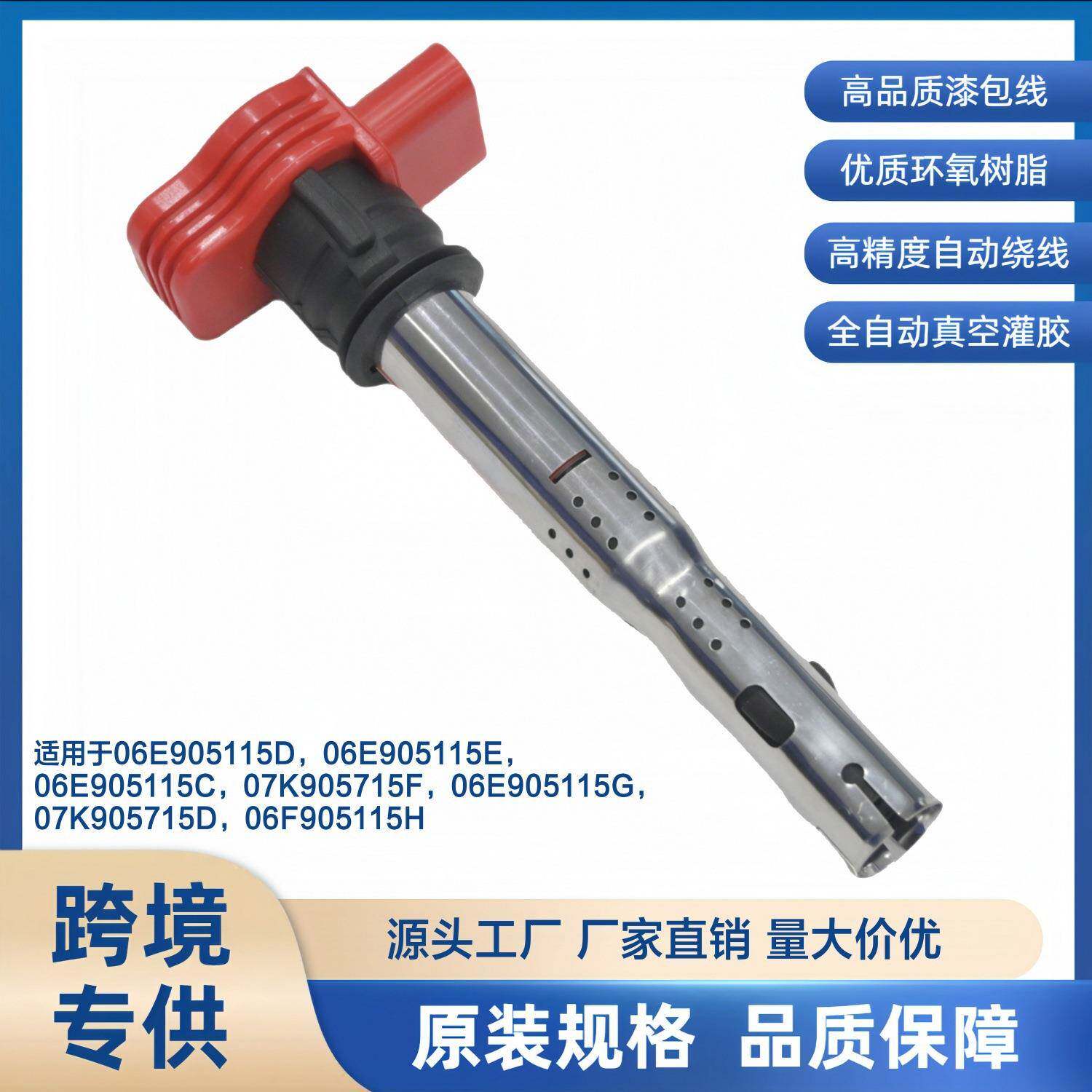 适用于奥迪06E905115D/E/C/G点火线圈 07K905715D/F 06F905115H