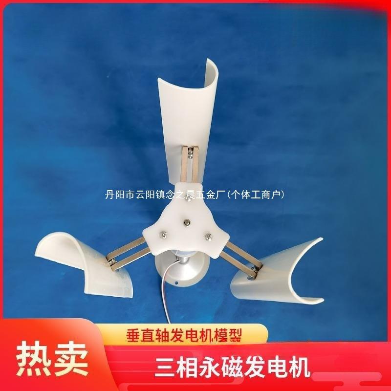 垂直轴风力发电机直流垂直轴风力模型永磁启动风车展示小型其它