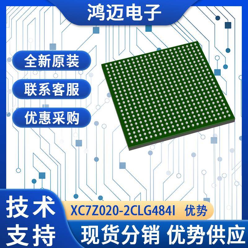 XC7Z020-2CLG484I电子元器件 工业自动化领域电子元器件