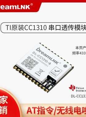 433模块 无线模块 TICC1310 串口超远距离rf接收发射透传元器件