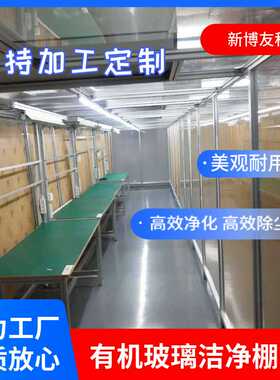 定制千级净化棚 万级洁净棚可移动简易无尘室有机玻璃净化工作棚