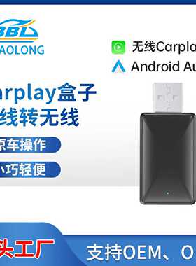 原车CarPlay升级安卓智能盒子A7 Wifi6双频无线CarPlay互联转接器