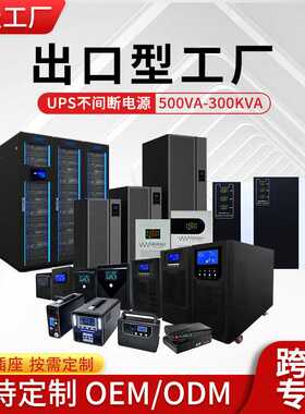 ups不间断电源智能稳压220v380v单相三相接地线防停电应急电源ups
